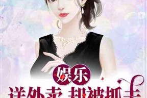 娱乐吃瓜阿姐小说,阿姐吃瓜记